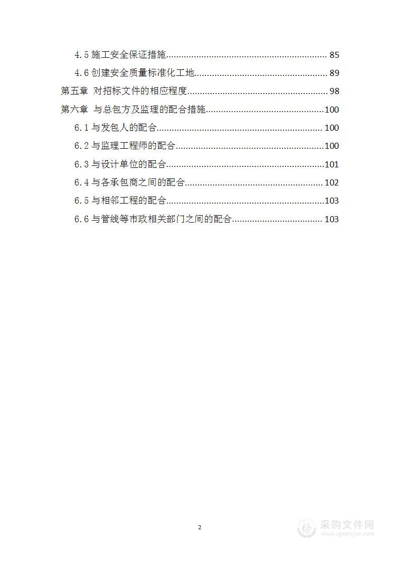 截污管线工程临时管线运营及拆除劳务工程投标方案