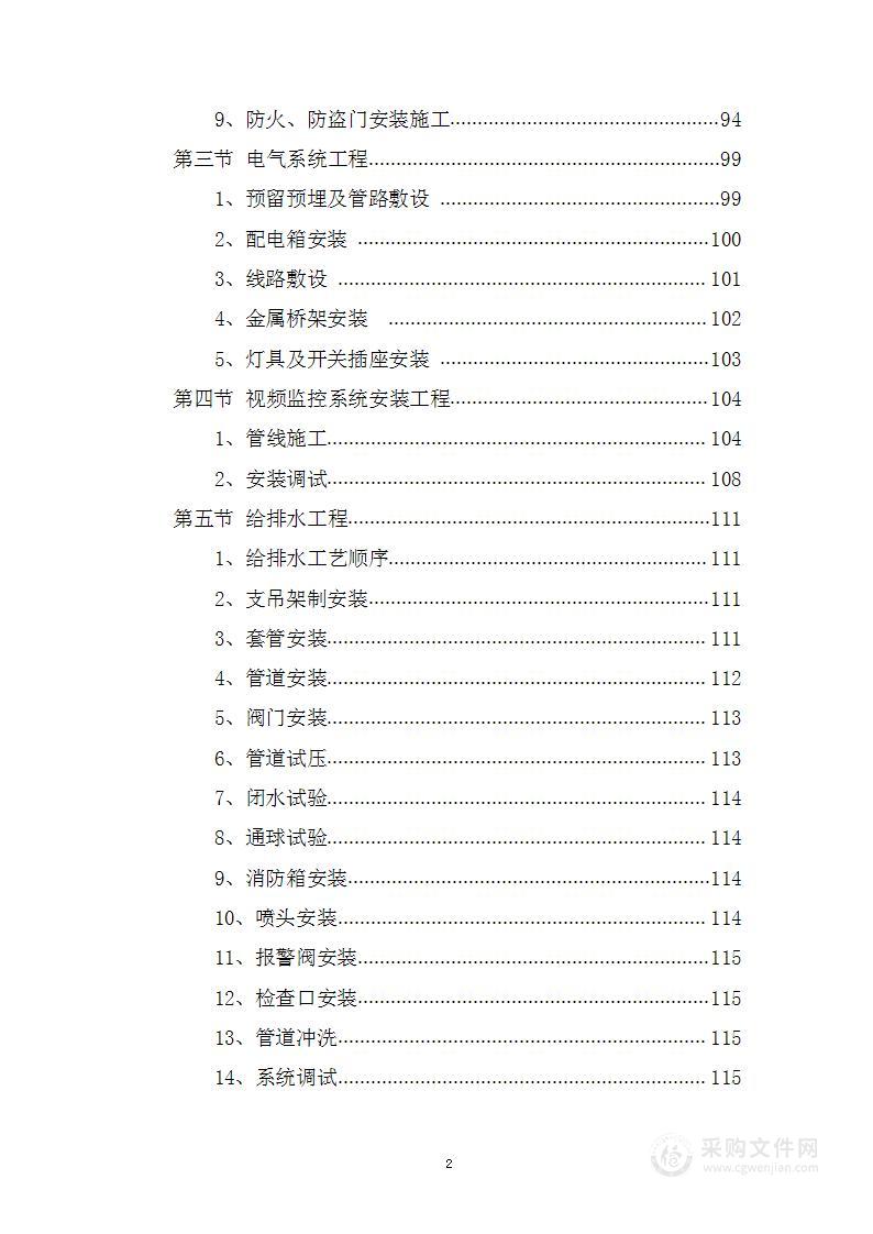 职工食堂装修工程项目投标方案