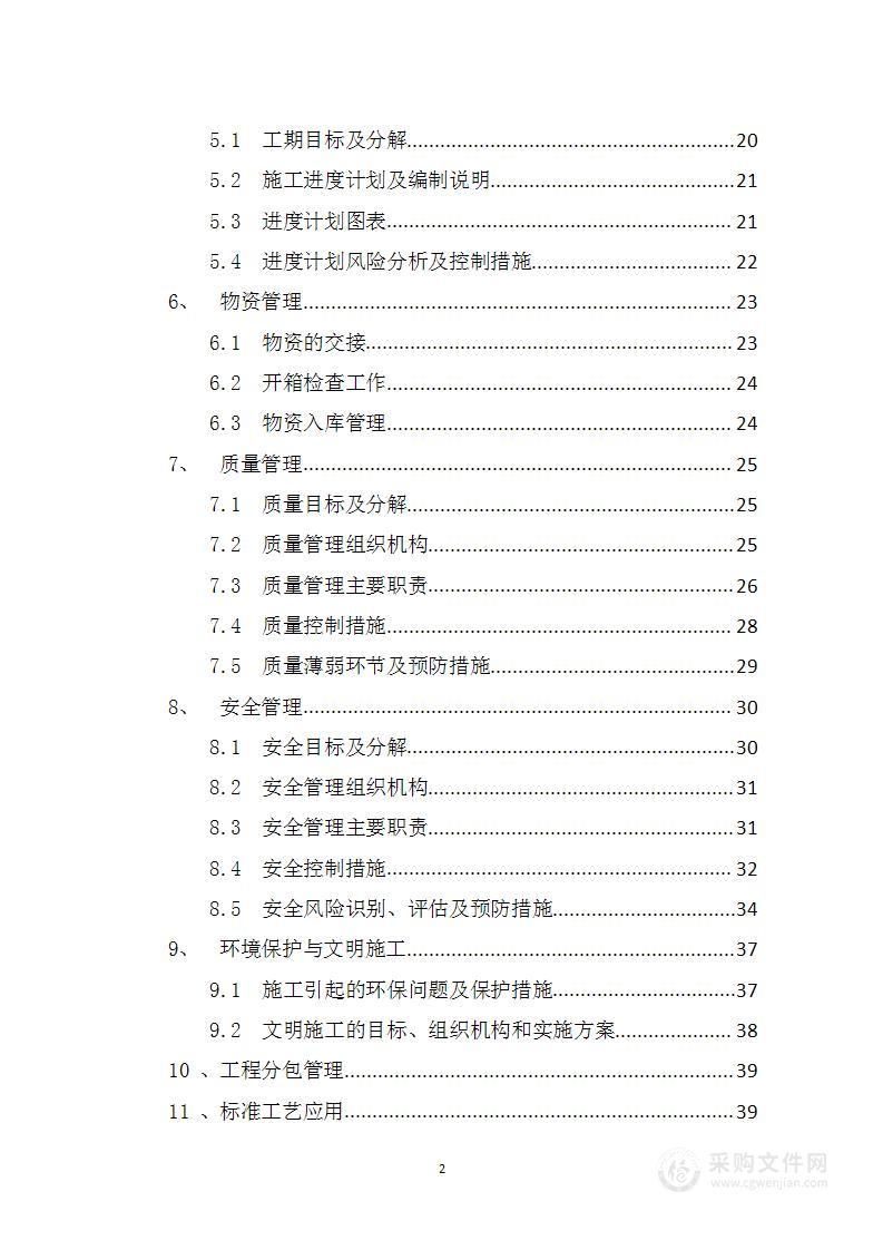 发电厂生产专项生产技改大修施工技术标