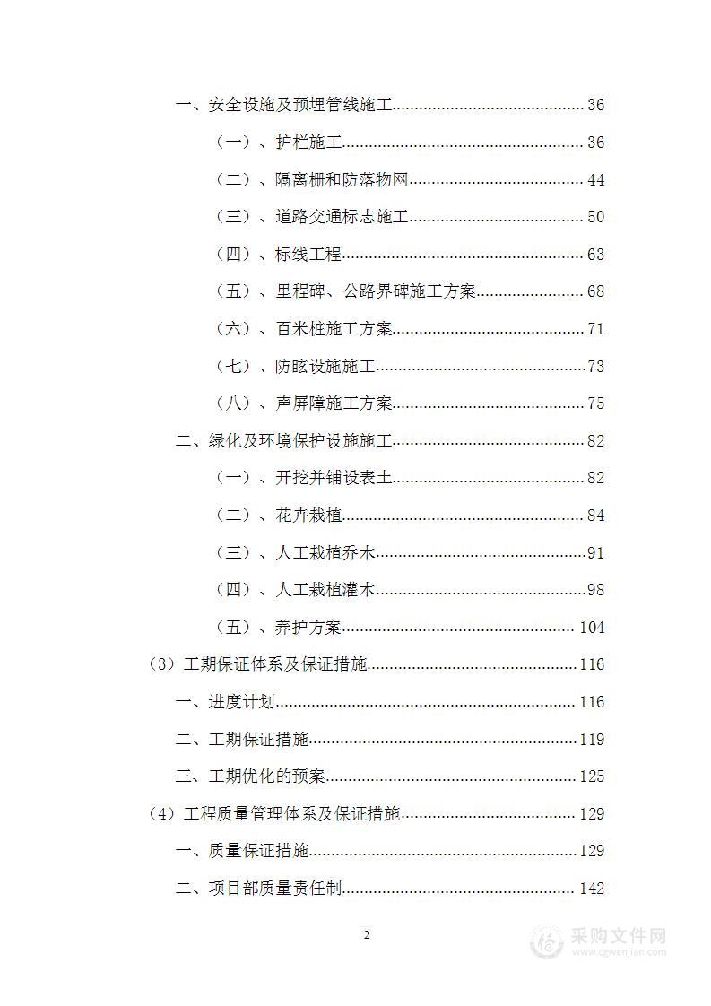 公路建设项目交通安全设施（含绿化）工程技术标