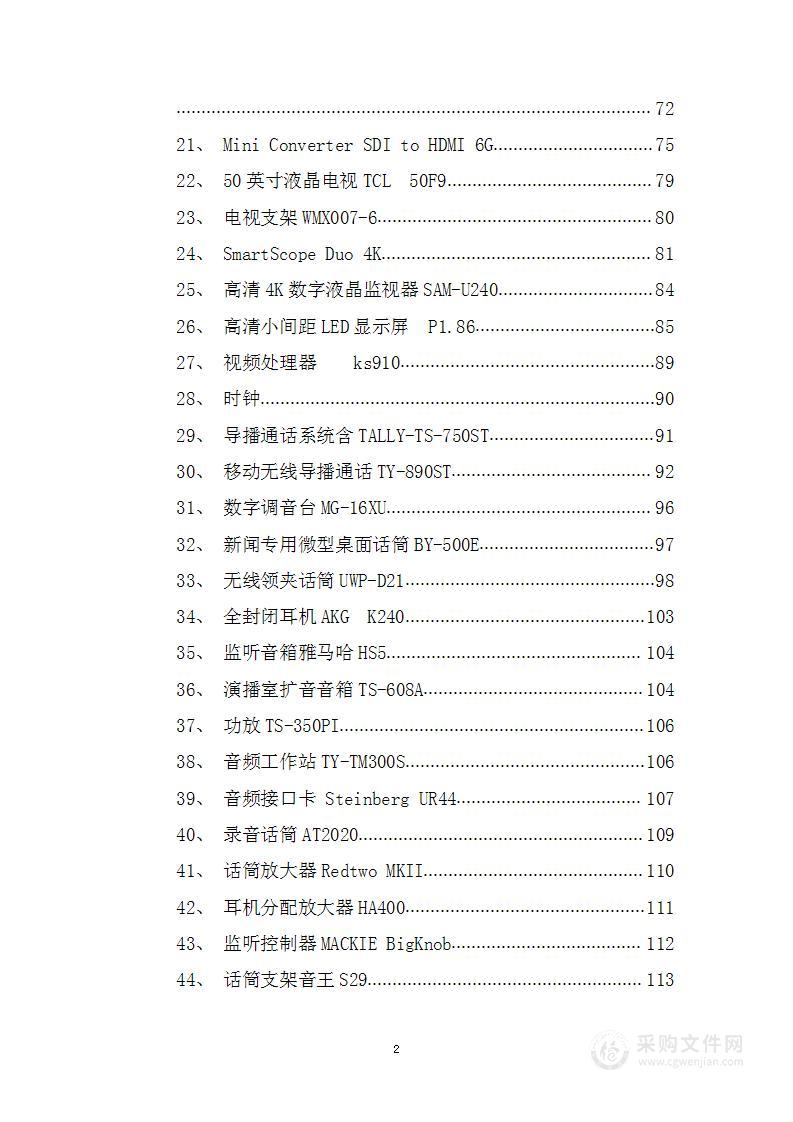 高清演播室改造项目投标方案