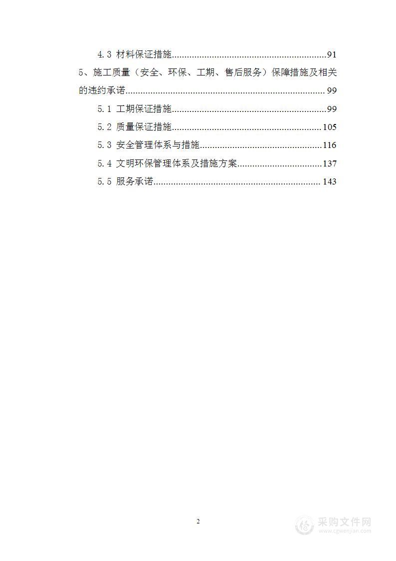 医院网络零星工程投标方案