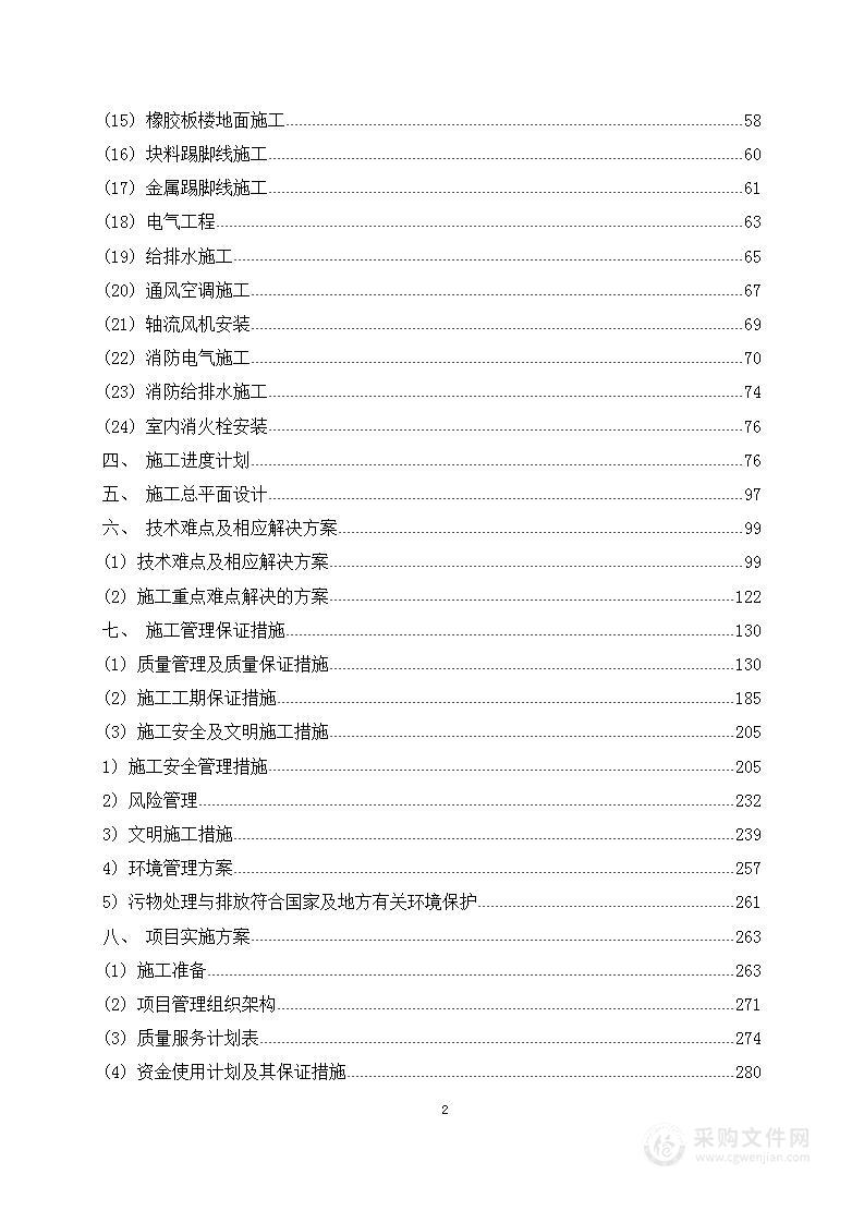 装饰装修工程改造项目技术方案