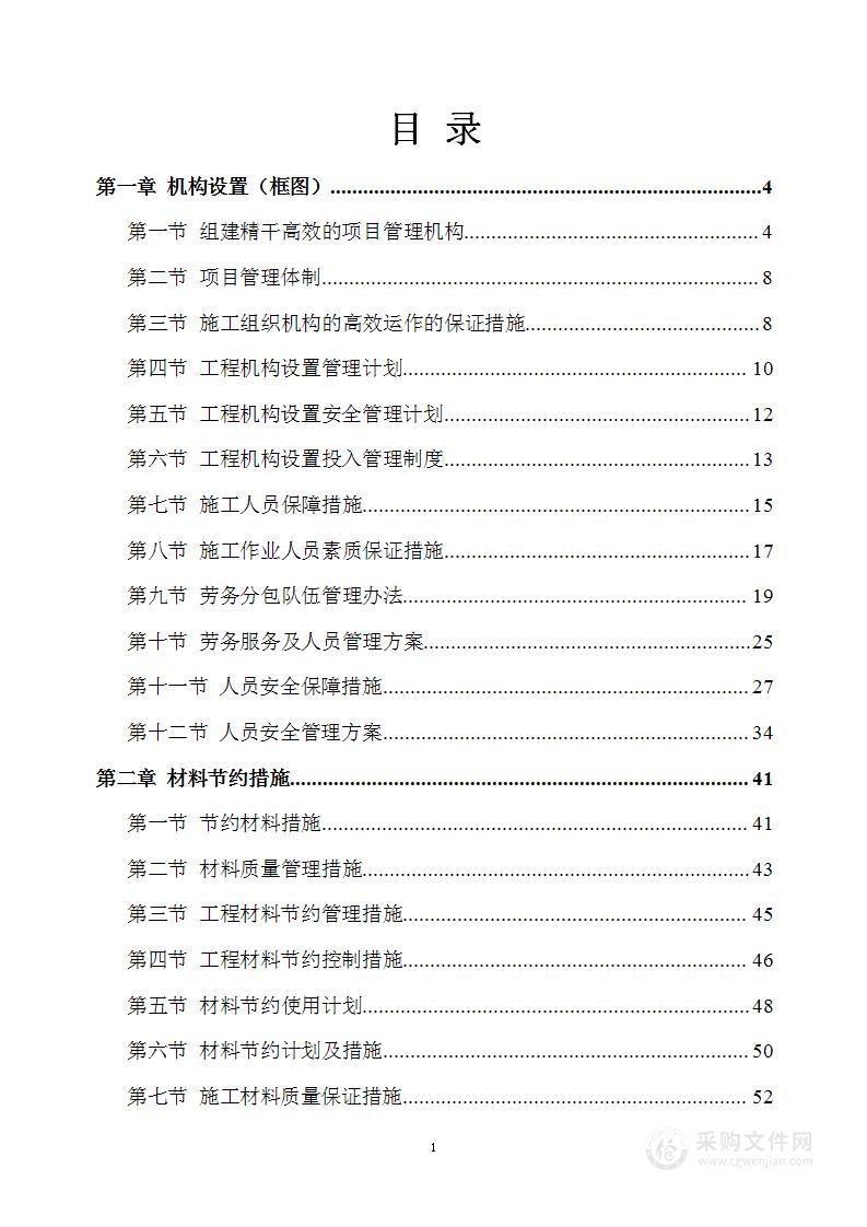 劳务分包工程施工方案