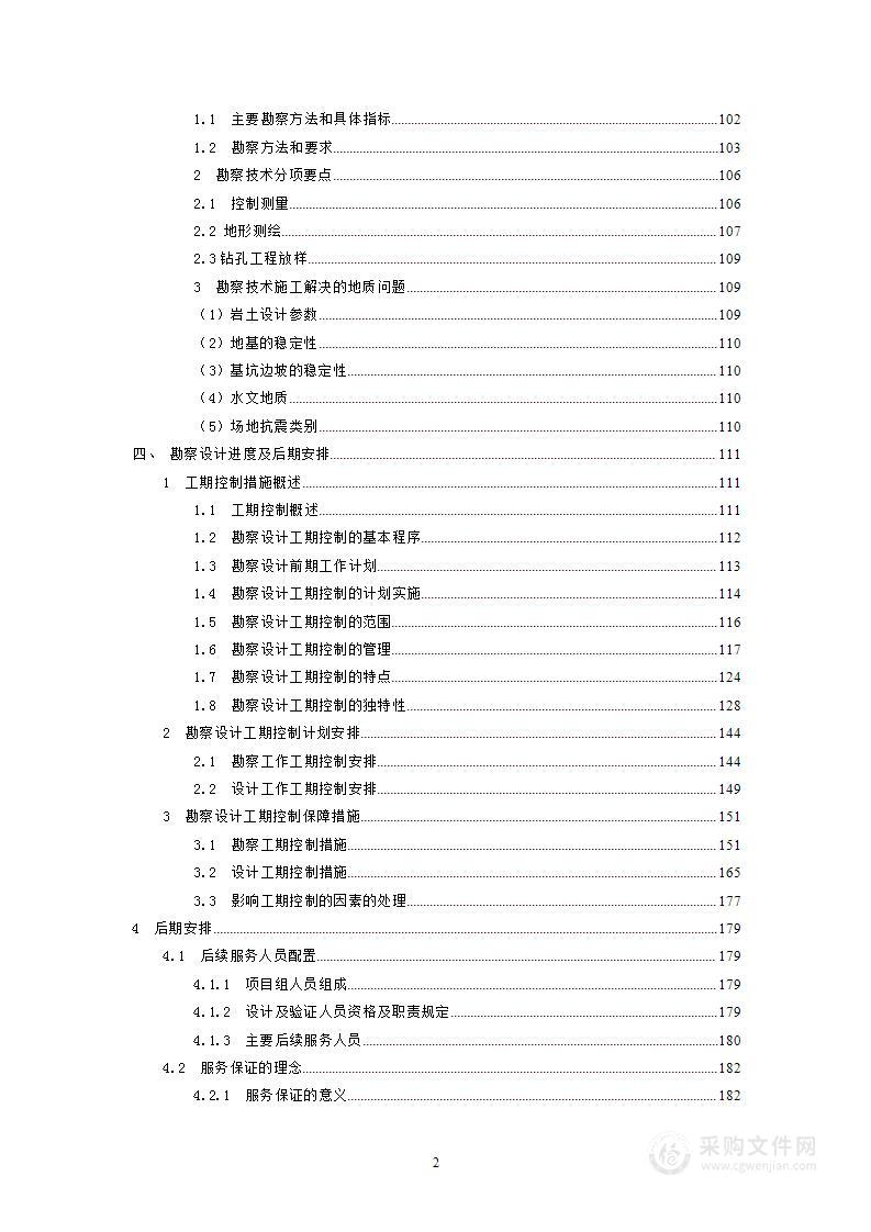 建筑综合体勘察设计施工一体化技术方案（997页））