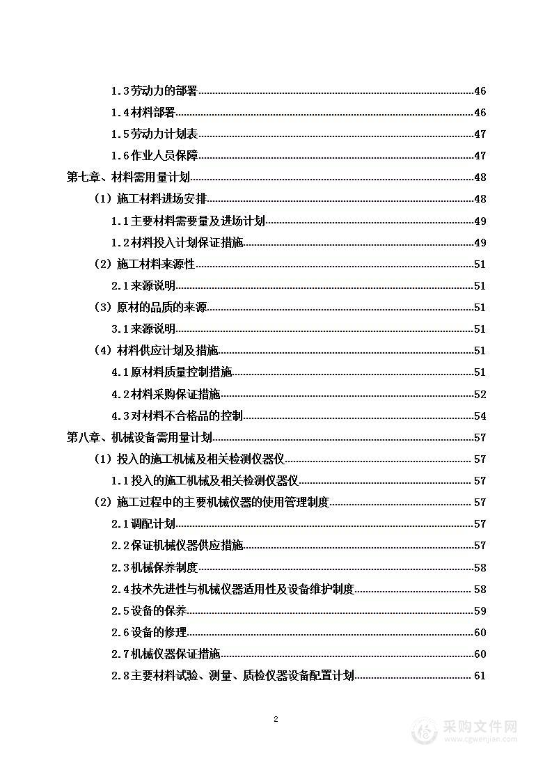 煤矿防风林种植项目投标方案