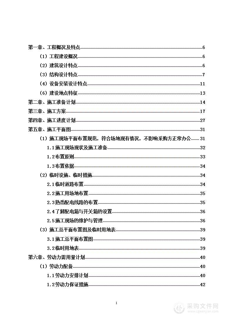 煤矿防风林种植项目投标方案