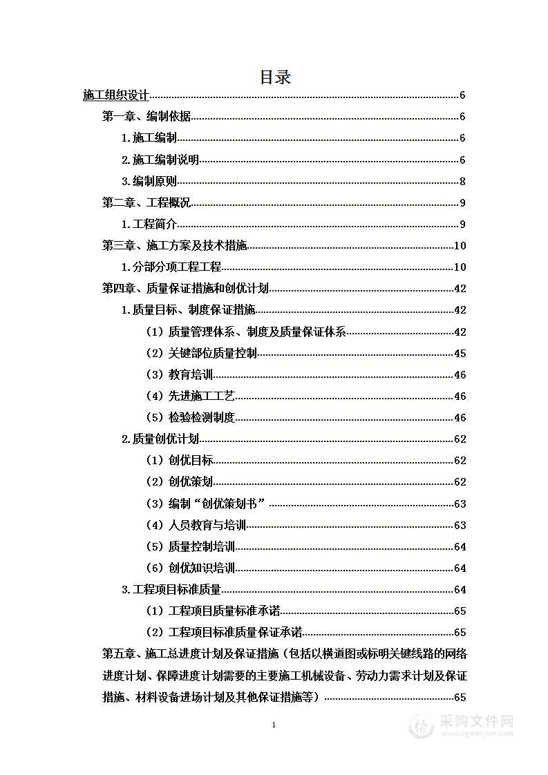 系统增容实施及高低压柜安装项目投标方案