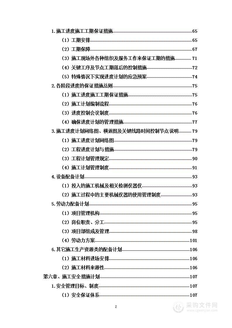 系统增容实施及高低压柜安装项目投标方案