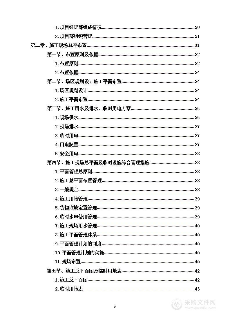 基础及室外附属设施配套工程项目投标方案