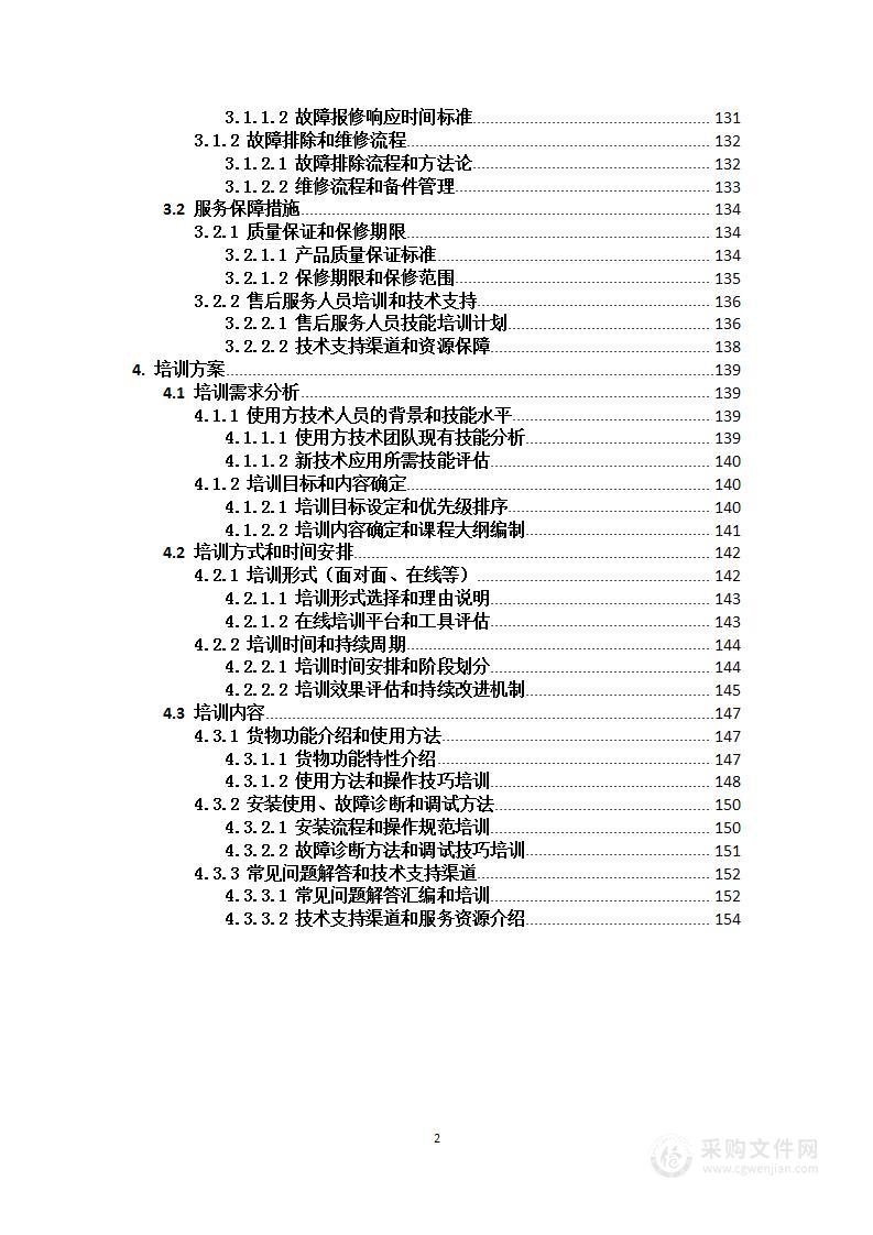 大数据智慧数据机房采购项目投标方案