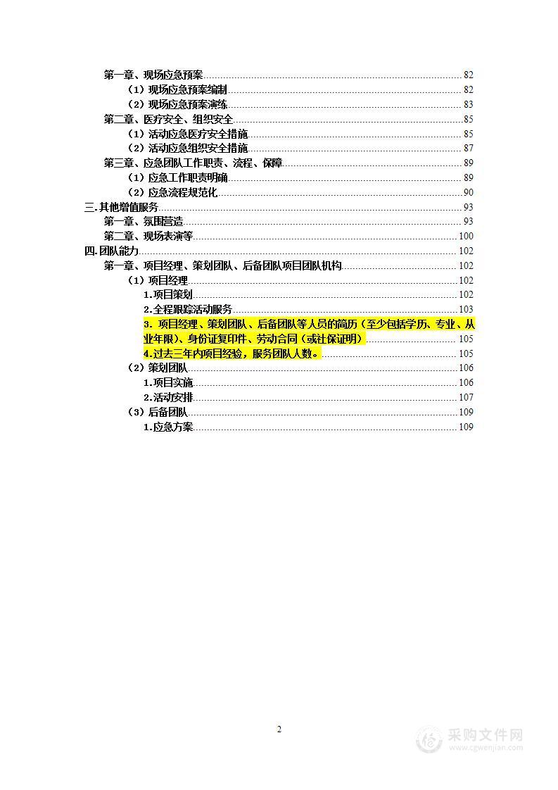 宣传活动项目投标方案