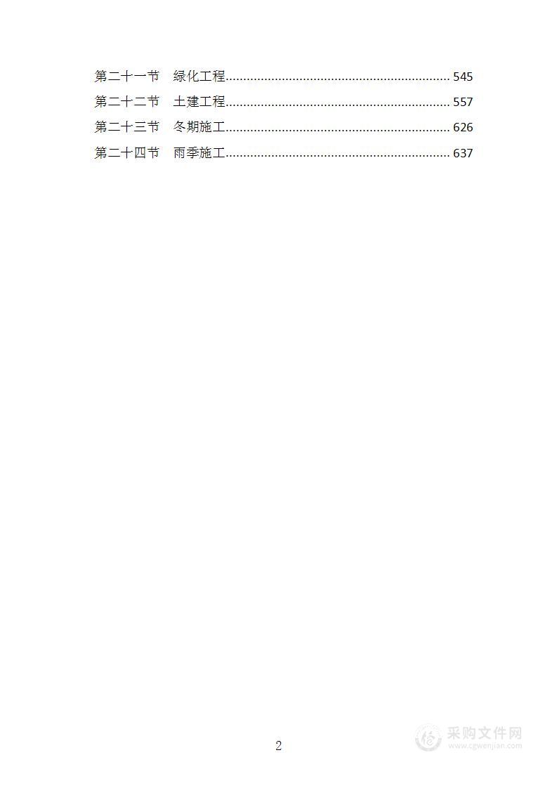 老旧小区改造施工方案及技术措施