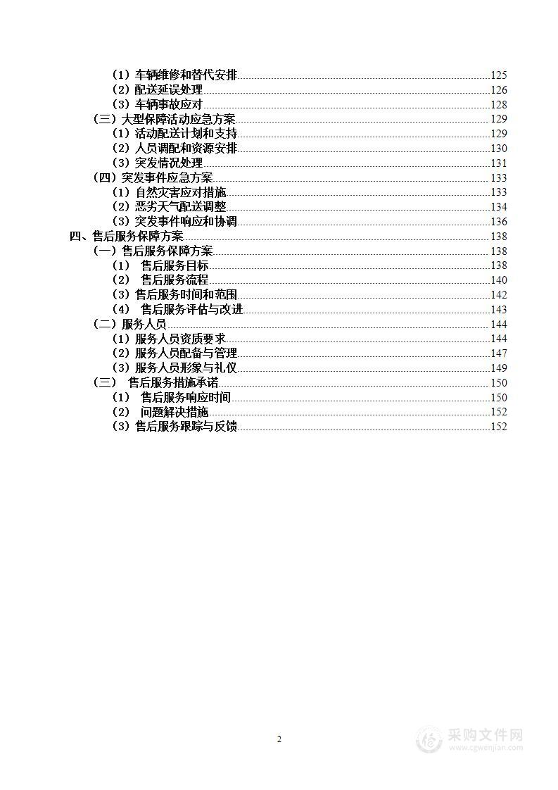 医院职工食堂方案项目投标方案