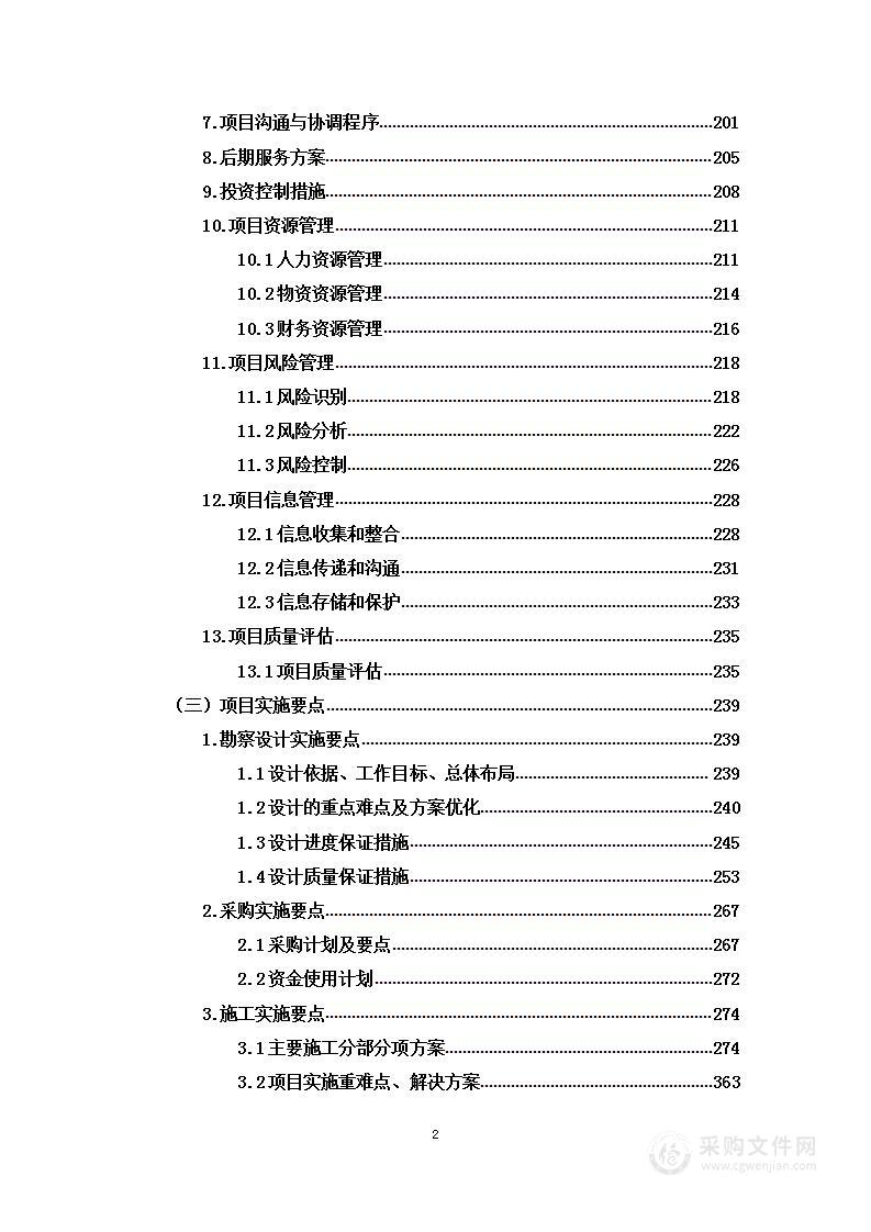 100MW屋顶分布式光伏发电项目工程EPC项目投标方案