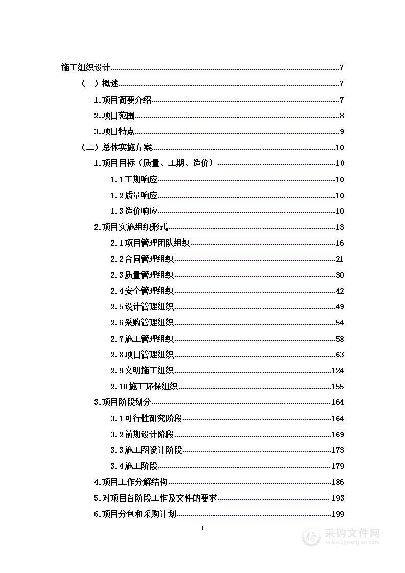 100MW屋顶分布式光伏发电项目工程EPC项目投标方案