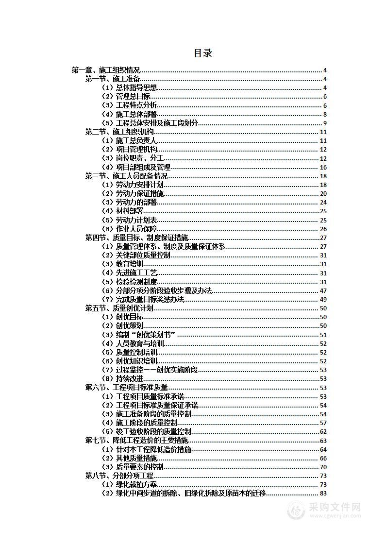 绿化工程项目投标方案