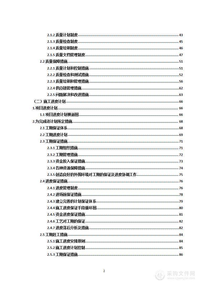 生产厂房及周边配套设施项目综合楼、食堂装修劳务项目投标方案