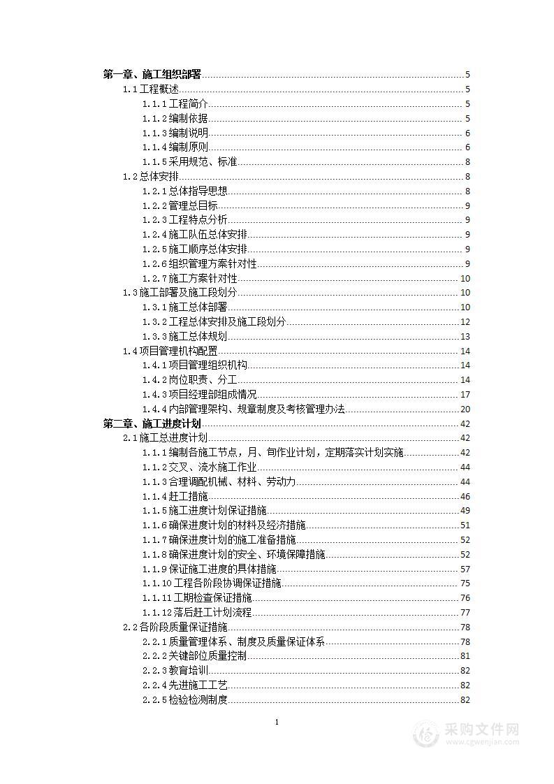 生产厂房及周边配套设施项目综合楼、食堂装修劳务项目投标方案目