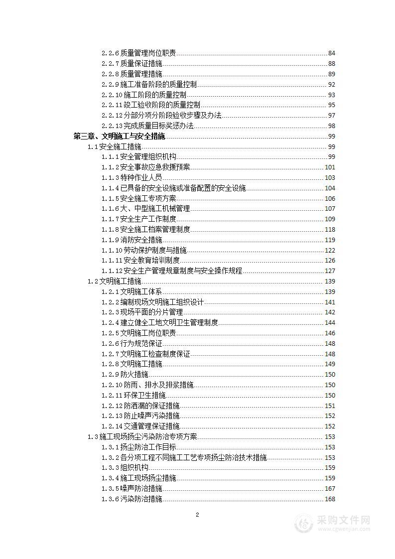 生产厂房及周边配套设施项目综合楼、食堂装修劳务项目投标方案目