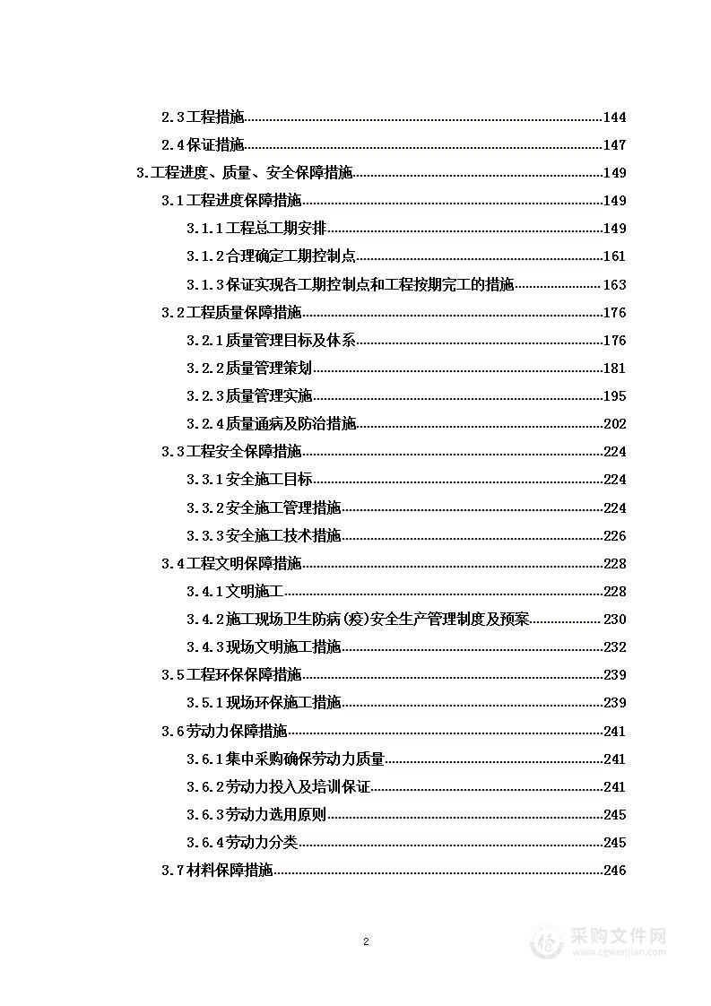 提升改造工程总承包（EPC）项目投标方案