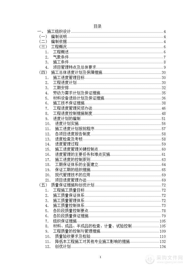 幕墙工程施工组织设计方案（投标模板）