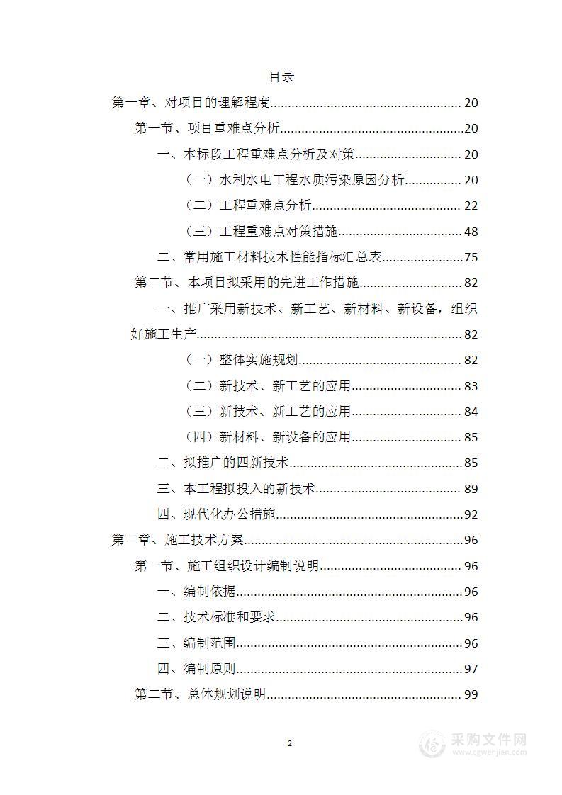 自然能提水工程投标方案