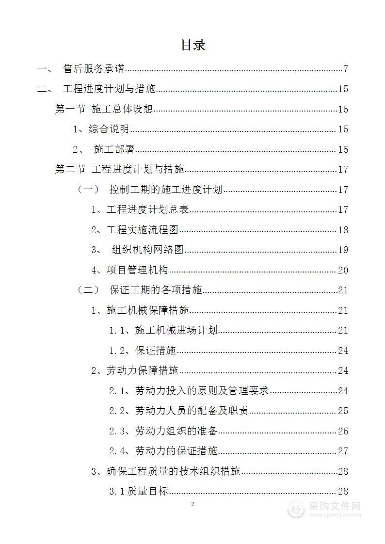 工匠主题展馆装修工程投标技术方案