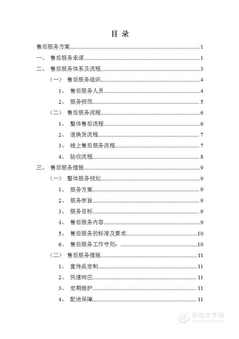 某银行营销宣传品入围采购项目暗标技术方案