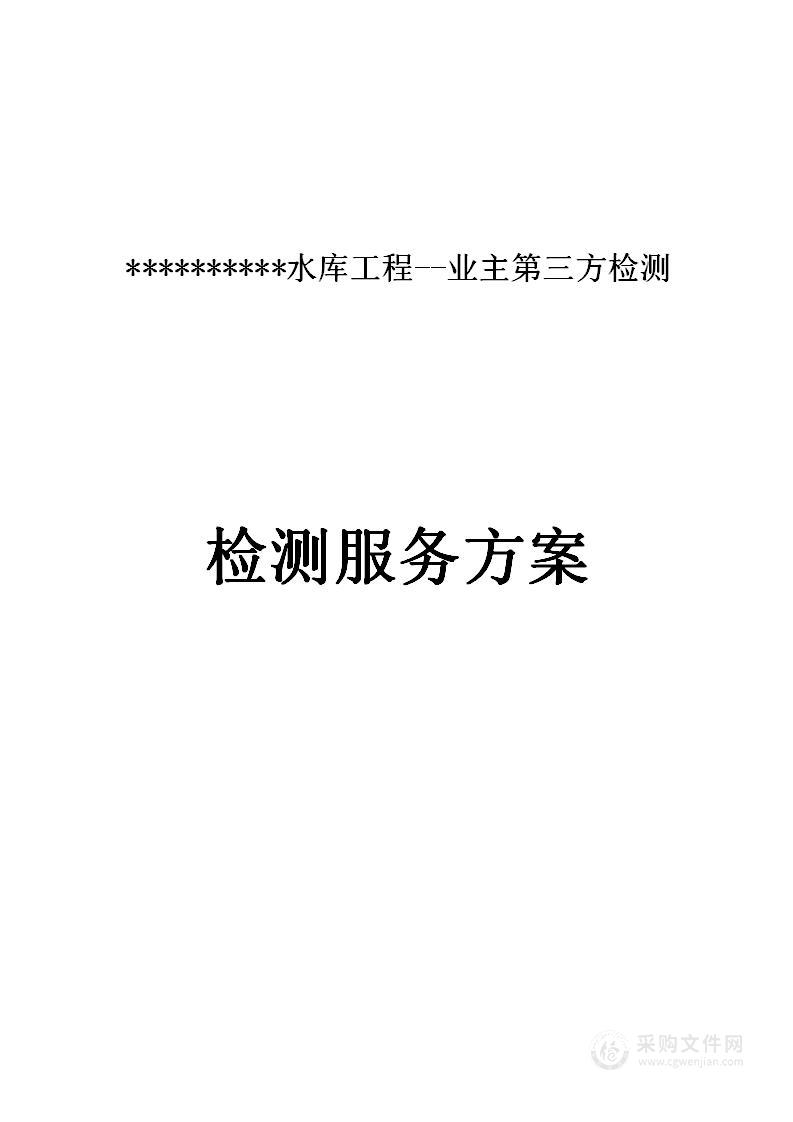 25.江河干流防洪提升工程平行检测项目