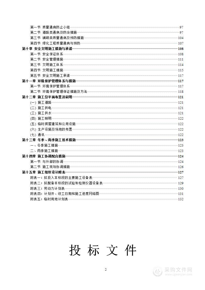 （市政）街道综合改造工程施工组织设计