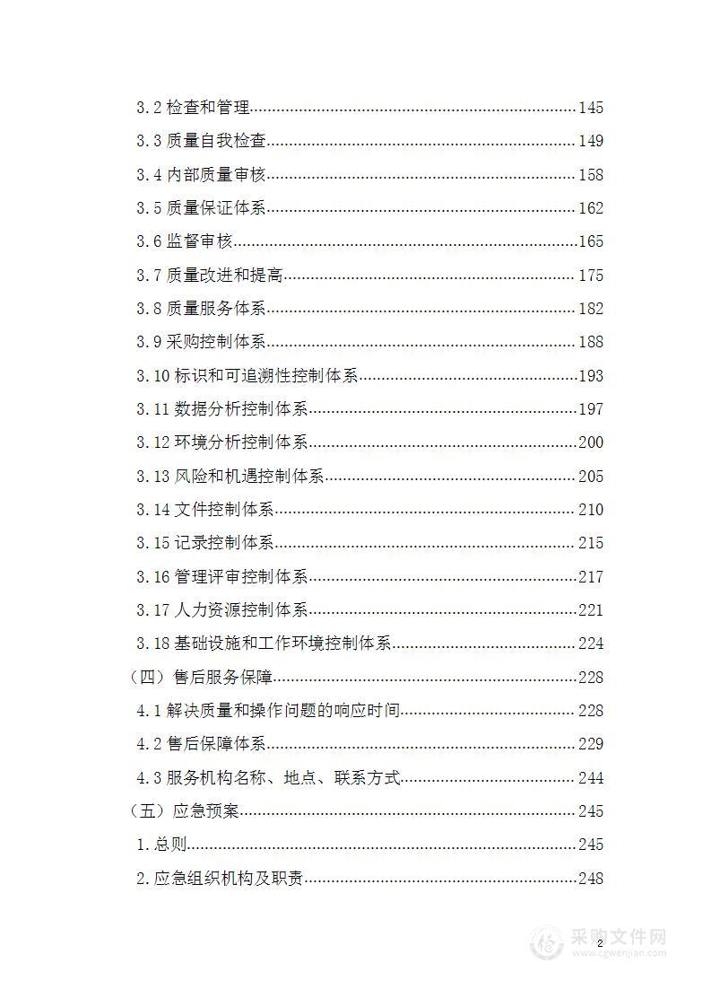 化工产品投标技术方案（醋酸钠）