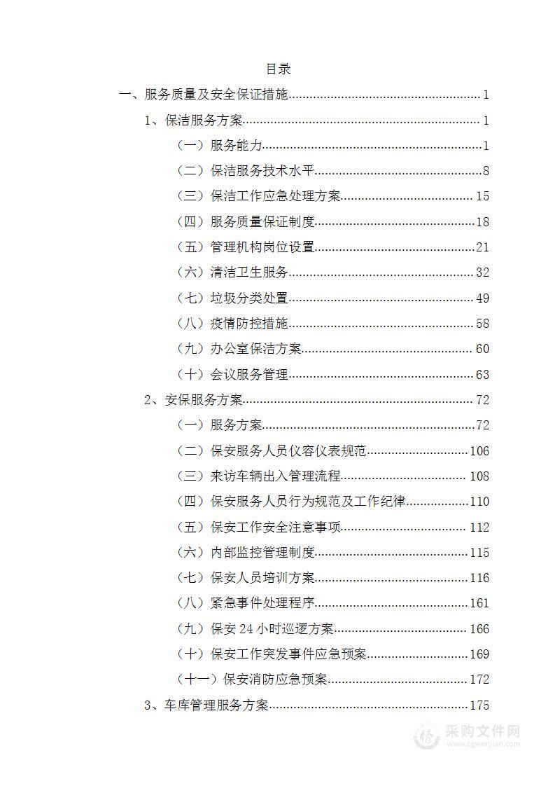 政务服务管理办公室后勤管理服务