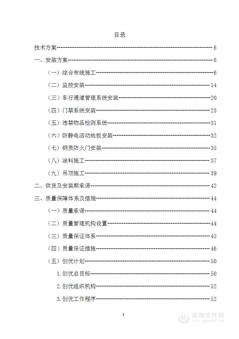 看守所智慧监管及智慧磐石系统建设项目