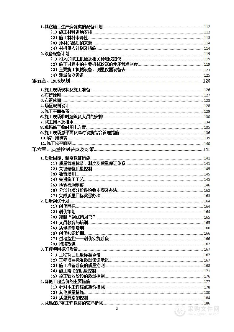 弱电智能化工程项目投标方案