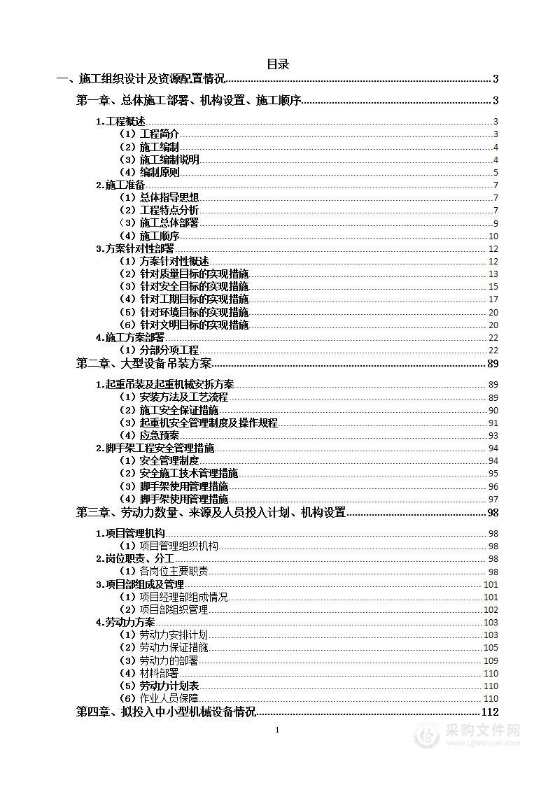 弱电智能化工程项目投标方案