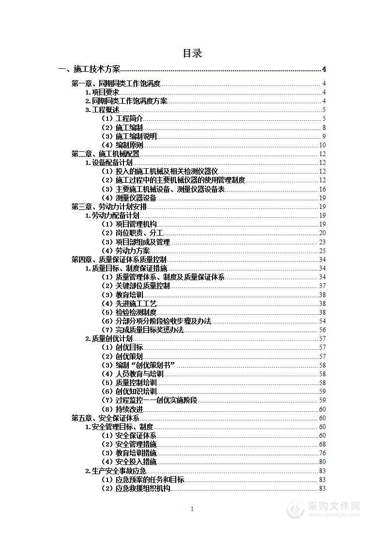 光伏区域建筑安装工程项目投标方案