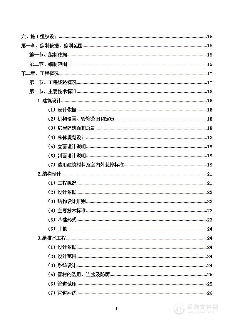 新建地下靶场及改造地下泅渡馆项目投标方案