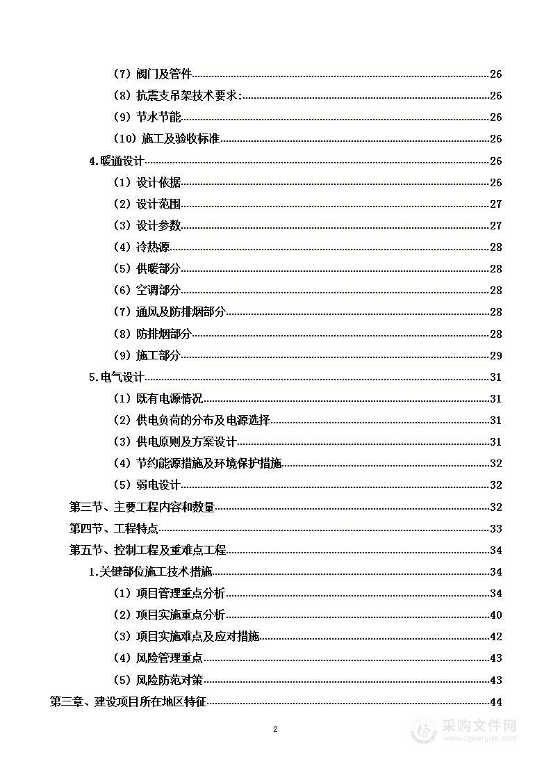 新建地下靶场及改造地下泅渡馆项目投标方案