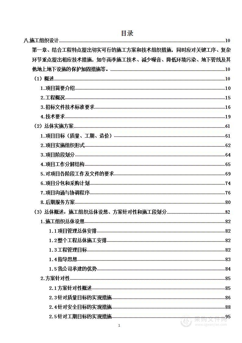 二期100MW风电项目PC总承包工程项目投标方案