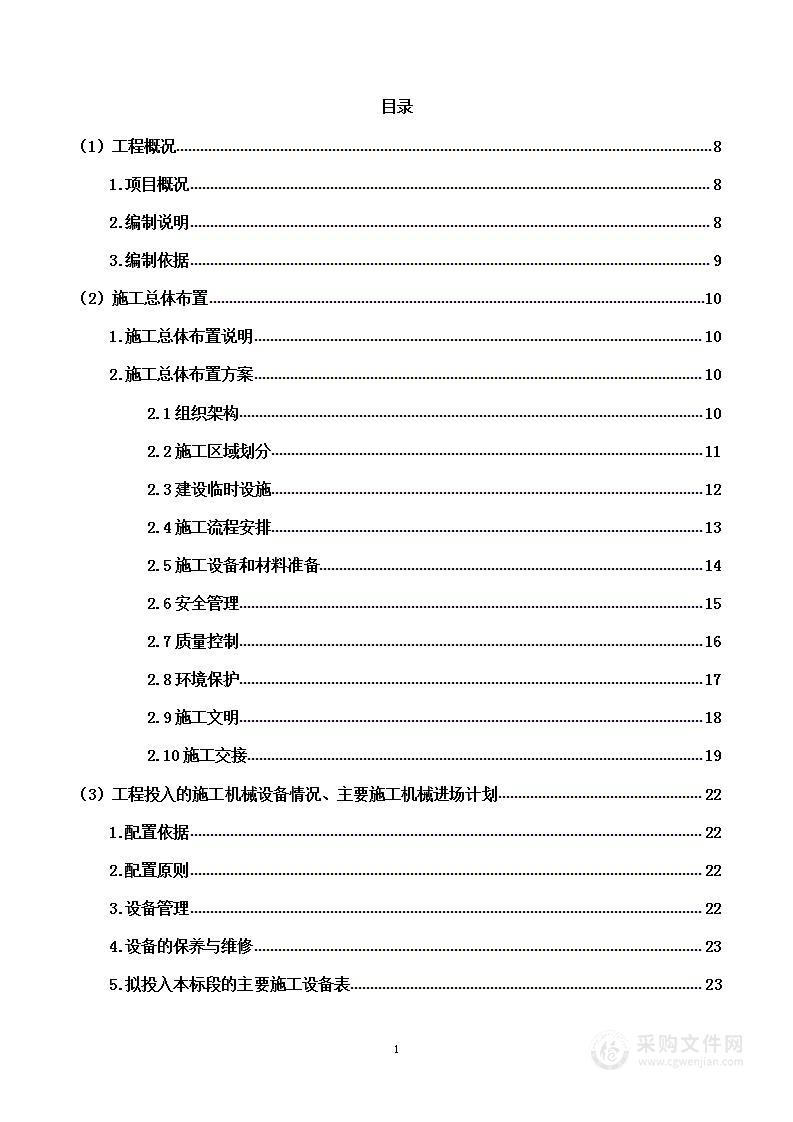 综合供能服务站项目投标方案