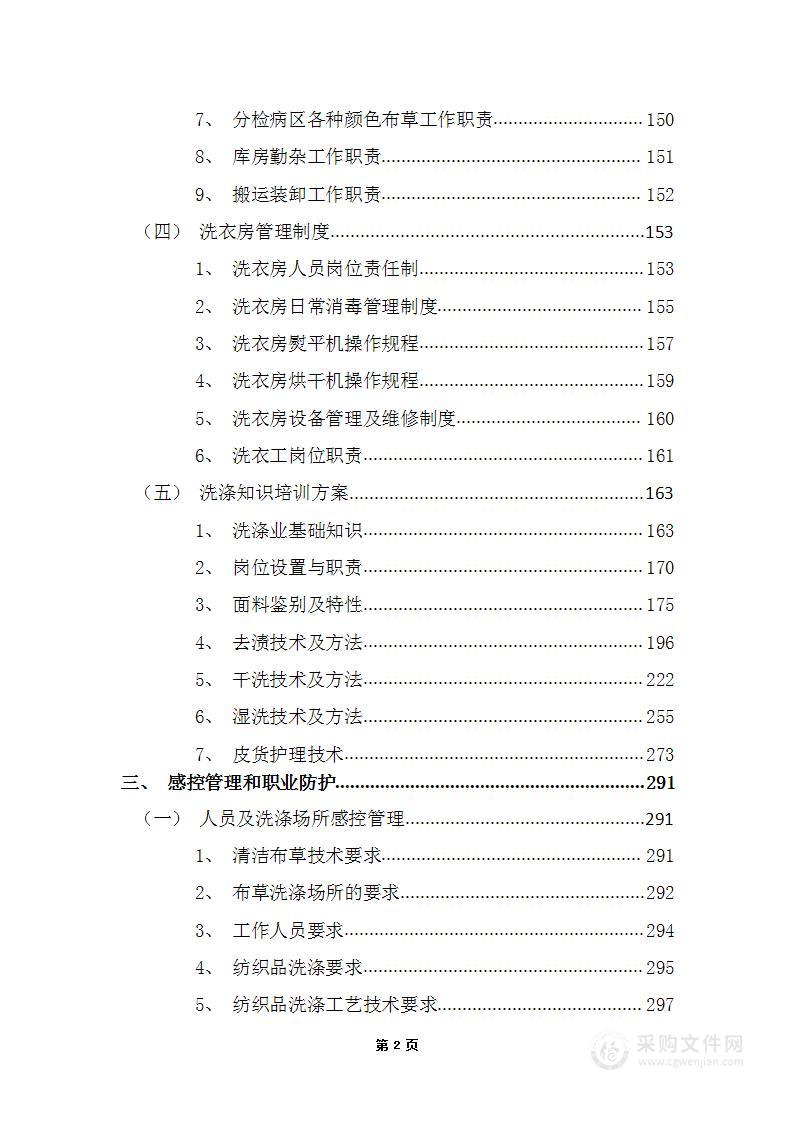 医院被服洗涤服务技术方案