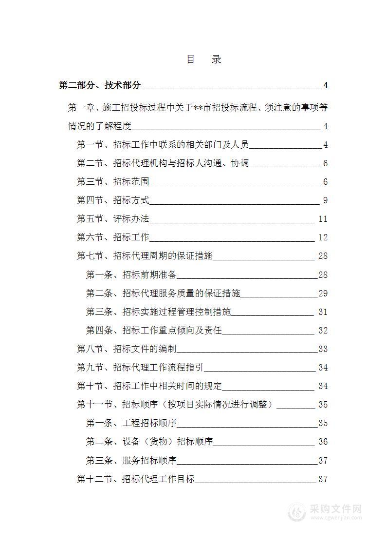 招标代理、造价咨询机构入围