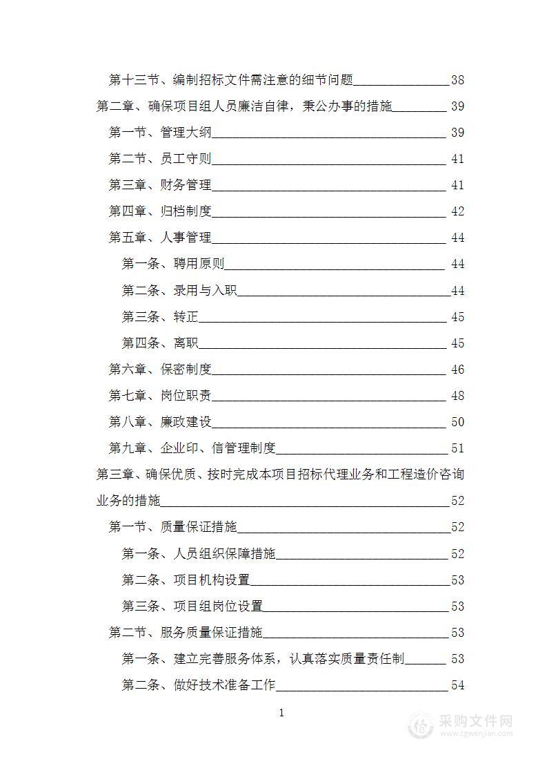 招标代理、造价咨询机构入围