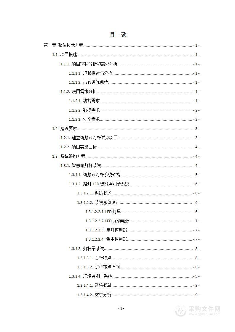 智慧灯杆项目技术方案及实施方案