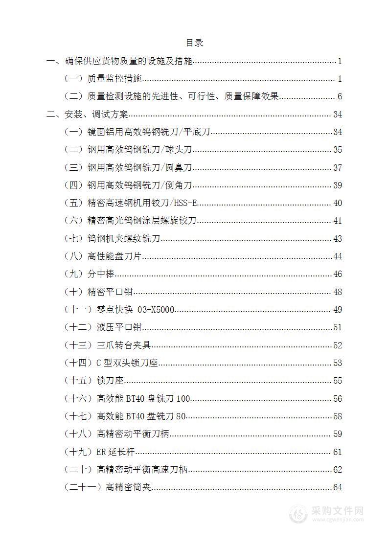 学院刀具和量具采购项目