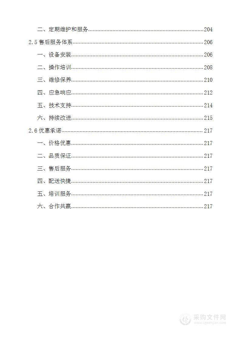 软水处理设备采购项目