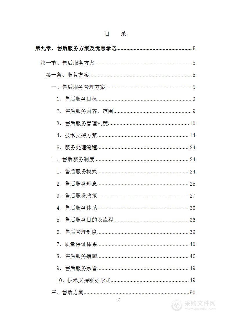 配套办公家具、窗帘等设施采购项目