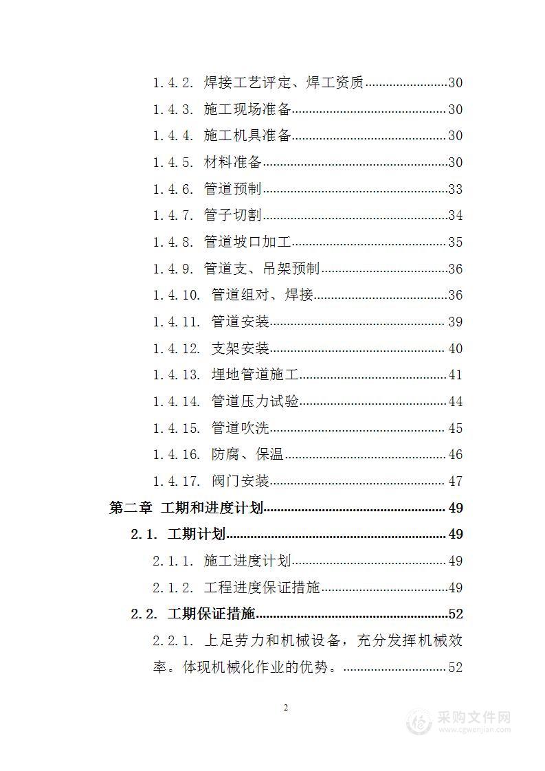 热力管网改造项目 投标方案（技术标198页）