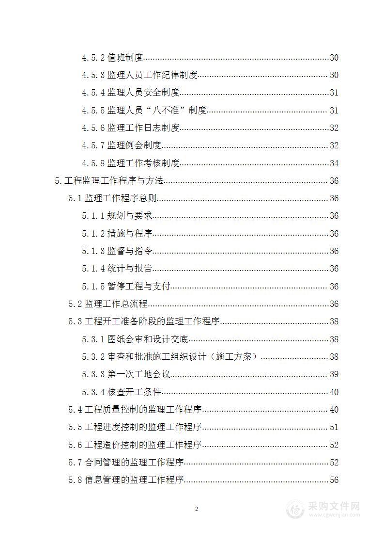 斜拉大桥建设工程监理大纲